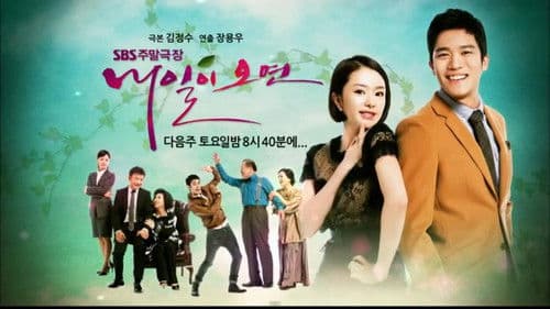 내일이 오면 Bild 1