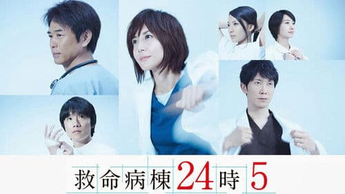 救命病棟24時 Bild 1