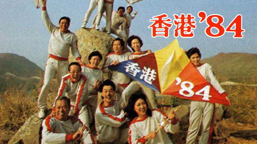 香港八十系列 Bild 3