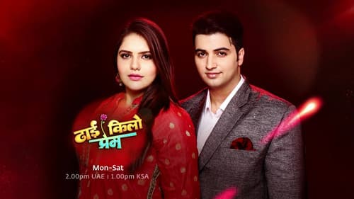 Dhhai Kilo Prem Bild 1