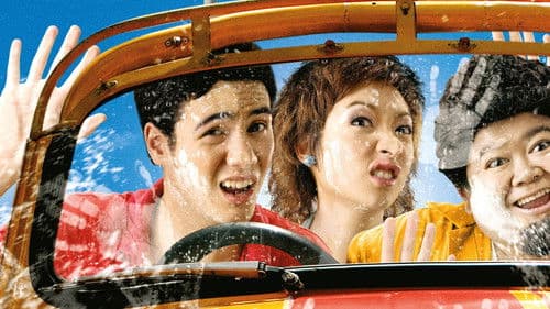 คู่ก๊วน ป่วนเมษา Bild 1