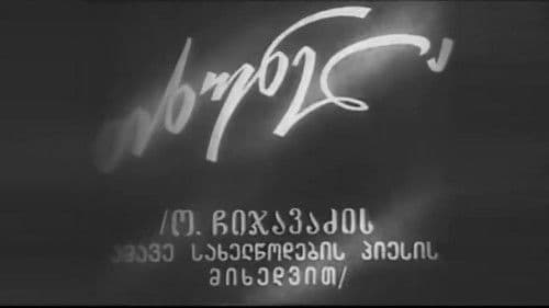 თხუნელა Bild 2