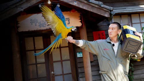 神秘五金行 Bild 8