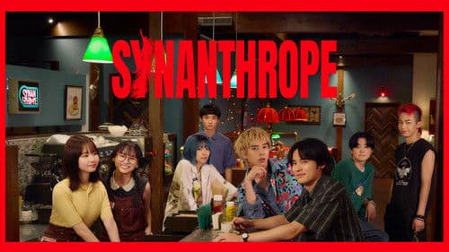 シナントロープ Bild 1