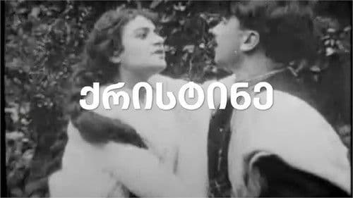 ქრისტინე Bild 2