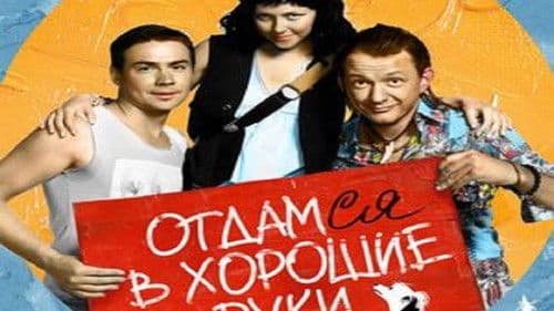 Отдамся в хорошие руки Bild 1