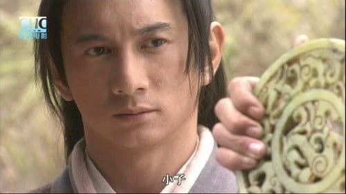 镖行天下前传2：至尊国宝 Bild 8