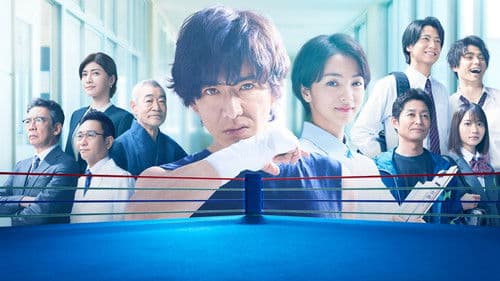 未来への10カウント Bild 1