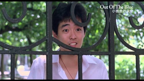 小爸爸的天空 Bild 1