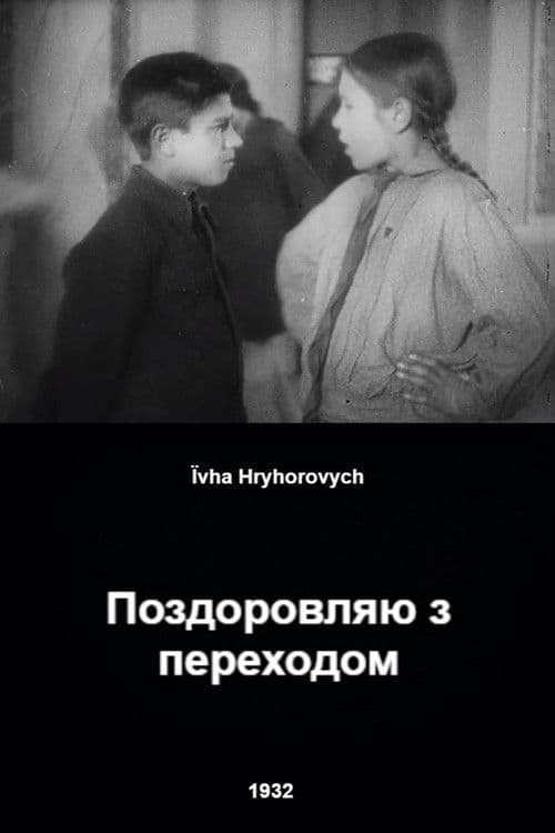 Gratuliere zur Versetzung