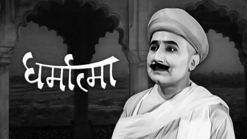 धर्मात्मा Bild 1