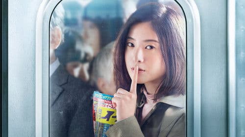 知らなくていいコト Bild 1