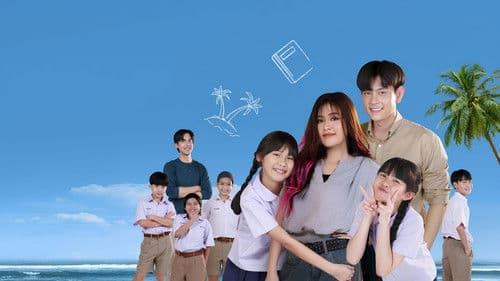 แซนดี้ ครูแสนดี Bild 1