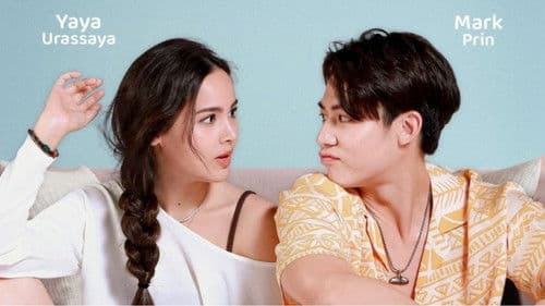 จนกว่าจะได้รักกัน Bild 5