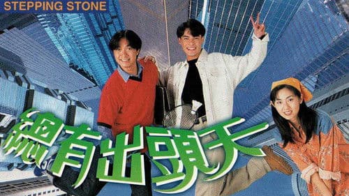 總有出頭天 Bild 1