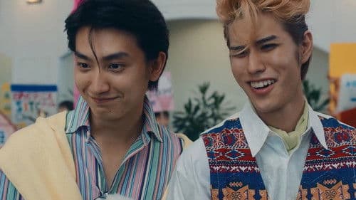 湘南純愛組！ Bild 8