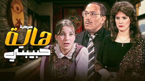 هالة حبيبتي Bild 2