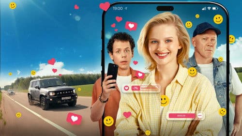 Попутчики Bild 1