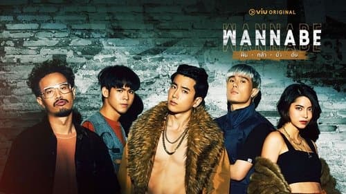 ฝัน กล้า บ้า ดัง Bild 1