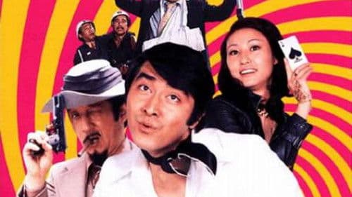 ルパン三世 念力珍作戦 Bild 2