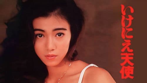 いけにえ天使 Bild 1