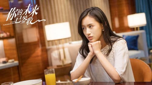 你的未来已签收 Bild 2