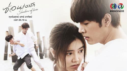 ซ่อนเงารัก Bild 1