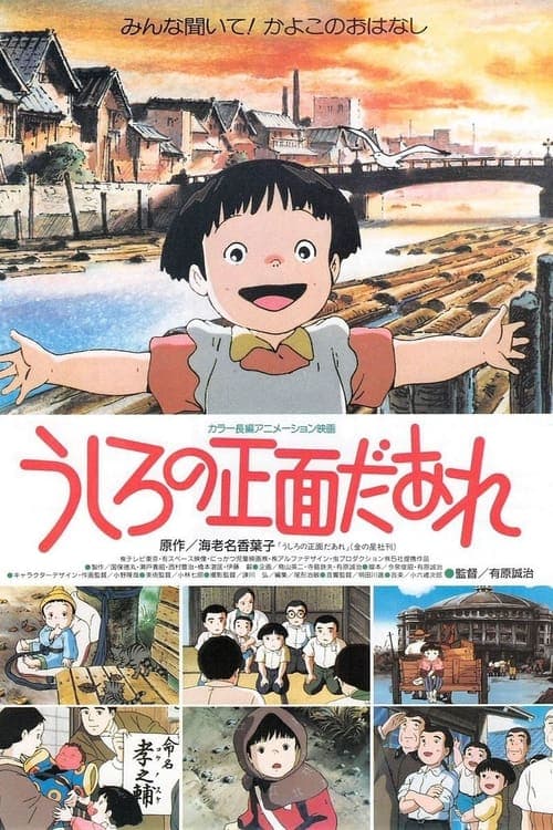 Ushiro no Shoumen Dare