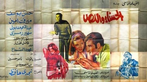 الحسناء واللص Bild 1