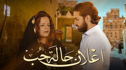 إعلان حالة حب Bild 2