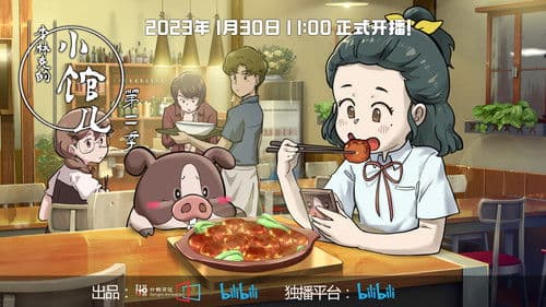 李林克的小馆儿 Bild 1