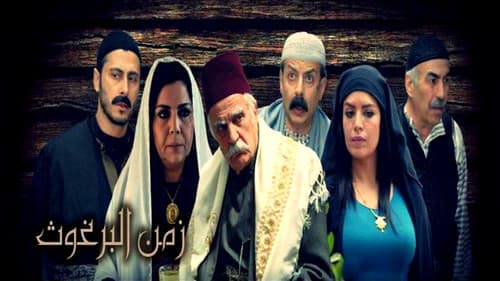 زمن البرغوث Bild 1