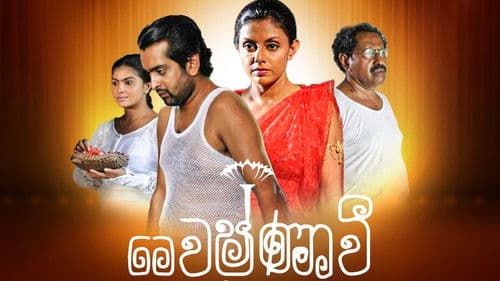 වෛෂ්ණාවී Bild 1