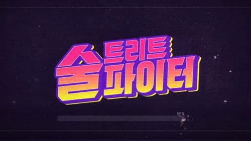 술트리트 파이터 Bild 1