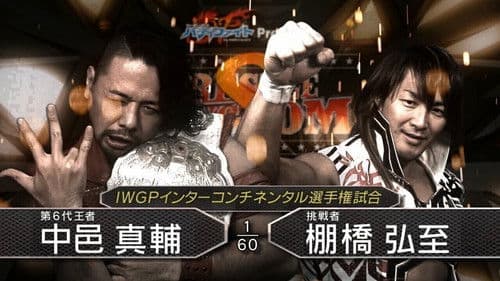 NJPW Wrestle Kingdom 8 Bild 1