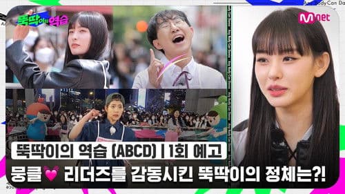 뚝딱이의 역습 Bild 1