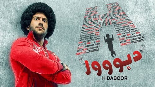 H دبووور Bild 2