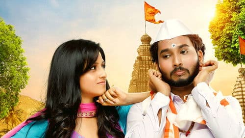 विठ्ठला शप्पथ Bild 1