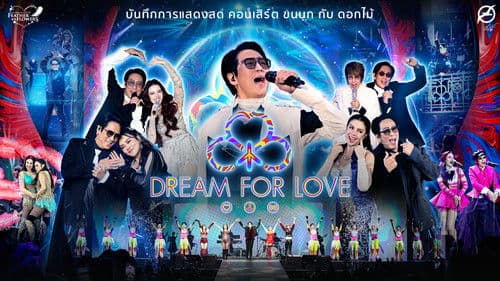 คอนเสิร์ต ขนนก กับ ดอกไม้ #4/2024 ตอน DREAM FOR LOVE Bild 1