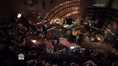 Квартирник НТВ у Маргулиса: Группа Сплин Bild 2