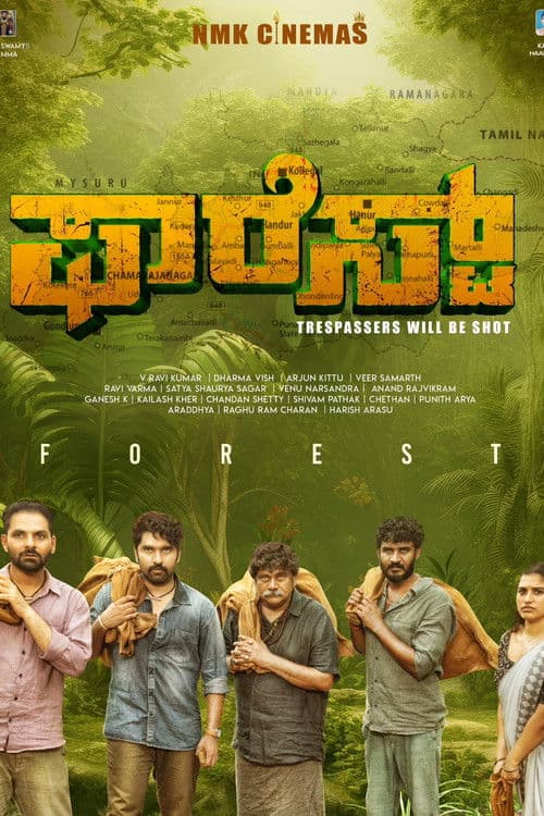 ಫಾರೆಸ್ಟ್