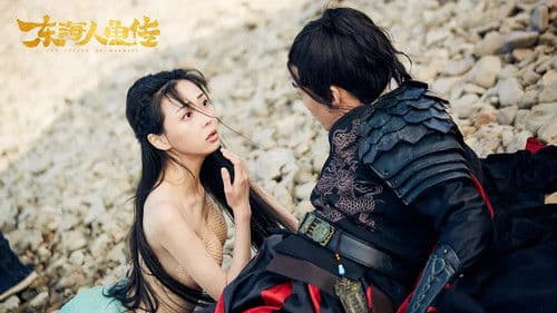 东海人鱼传 Bild 1