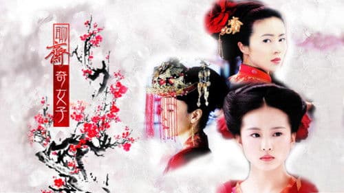 聊斋奇女子 Bild 2