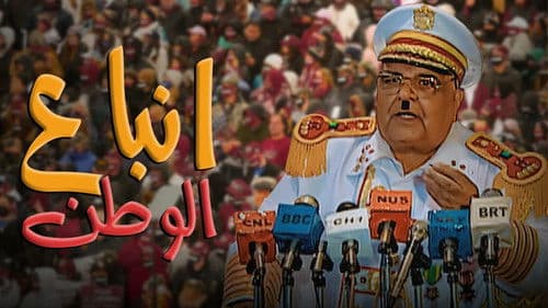 انباع الوطن Bild 1