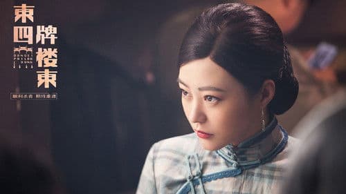 东四牌楼东 Bild 3