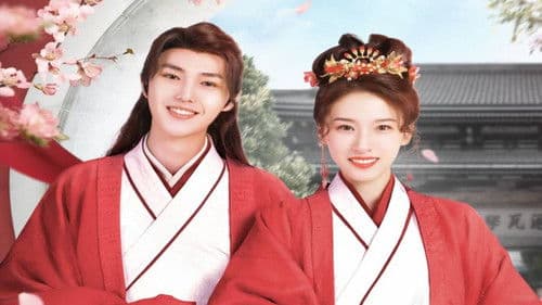 公子独宠瓦匠妻 Bild 1