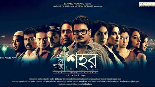 এক যে আছে শহর Bild 1