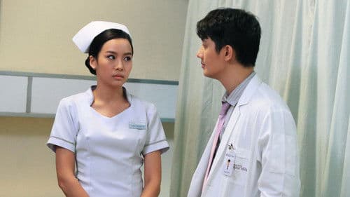 พยาบาลพิเศษ เคสพิศวง Bild 1