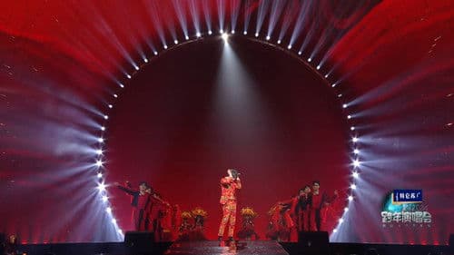 江苏卫视2024跨年演唱会 Bild 1