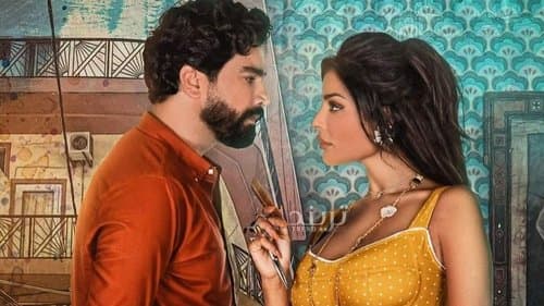 صالون زهرة Bild 1